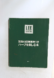 究極の500種事典つきハーブを楽しむ本