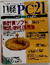 日経PC21　1997年7月号