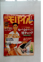 日経モバイル　1999/5