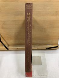 日蓮聖人遺文全集講義