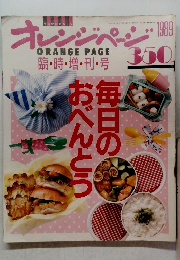 オレンジページ　1989年