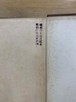 日蓮聖人遺文全集講義