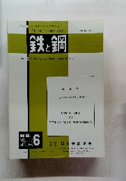 鉄と鋼　1986年4月号