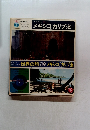 世界の旅19　メキシコ/カリブ海