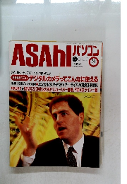 Asahi パソコン　1997年7月1日号