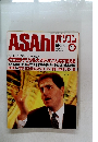 Asahi パソコン　1997年7月1日号