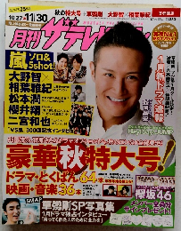 ザテレビジョン 2016 12