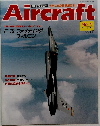 エアクラフト　1989　1/17