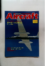 Aircraft　No.148　1991年9/17号　