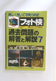 過去問題の解答と解説7