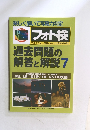 過去問題の解答と解説7