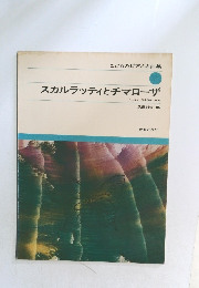 スカルラッティとチマローザ