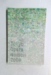 Tokyo Opera Nomori 2008