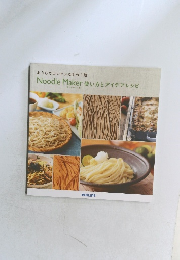 Noodle Maker 使い方とアイデアレシピ