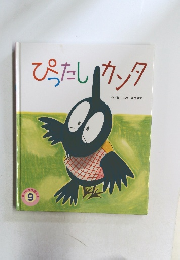 ぴったしカンタ　9