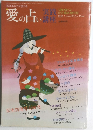 愛の占い　1982年12月号