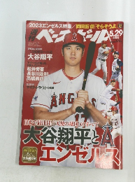 ベースボール　2023年5月号