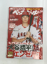 ベースボール　2023年5月号
