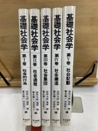 基礎社会学