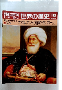 朝日百科世界の歴史103