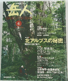 岳人　　No.７３２　２００８年6月号