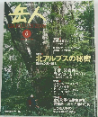 岳人　　No.７３２　２００８年6月号