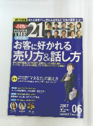 THE21　２００７年6月号　No.２７１
