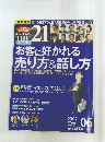 THE21　２００７年6月号　No.２７１