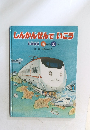 しんかんせんでいこう　日本列島南から北へ