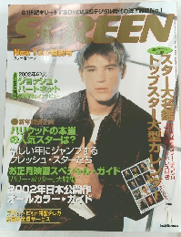 SCREEN　2002年1月号