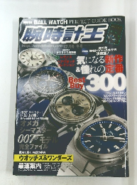 腕時計王　2015年12月号　冬号