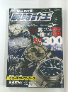 腕時計王　2015年12月号　冬号