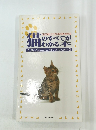 猫のすべてが  わかる本