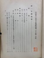 日蓮聖人遺文全集講義