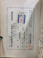 日蓮聖人遺文全集講義