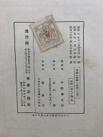 解体過程にある支那の経済と社会