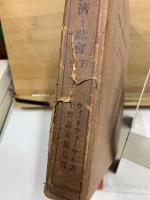 解体過程にある支那の経済と社会