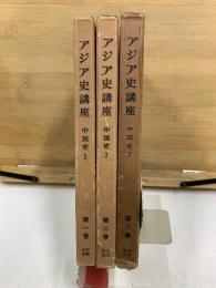 中国史