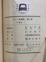 中国史