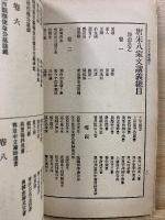 増訂　唐宋八家文講義