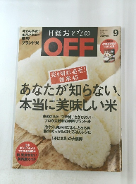 日経おとなのOFF 2014 9