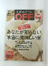 日経おとなのOFF 2014 9