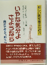 新しい認知療法の紹介　いやな気分よさようなら
