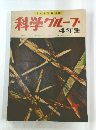 科学グループ  4年生
