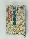 日本の未来  二十一世紀の  強者と弱者の条件