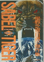 SABEL TIGER
