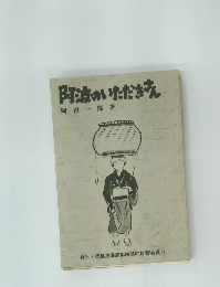 阿波のいただき