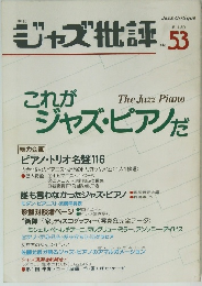 ジャズ批評 53