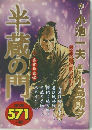 半蔵の門