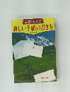 新しい手紙の書き方